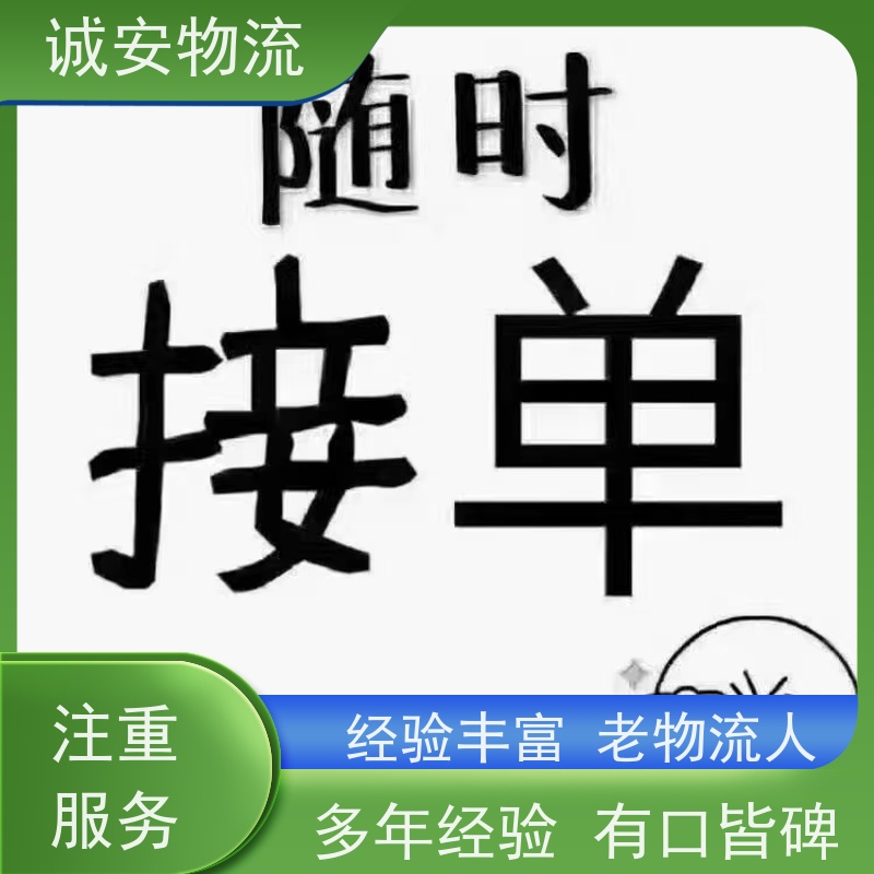诚安物流12吨车河源到深圳专人跟单随时发车