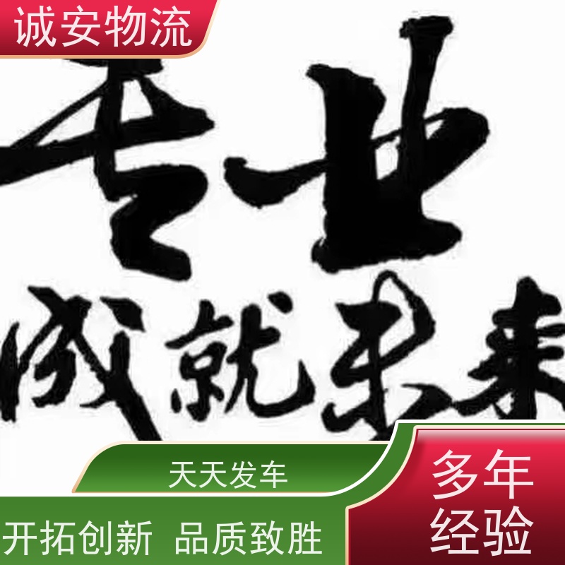 诚安物流8吨车东莞到深圳陆运送货到门随时发车