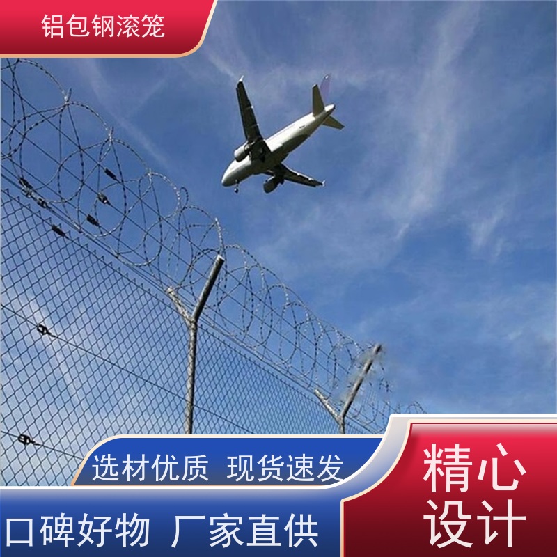 铝包钢刺丝飞行区隔离网栅栏新型机场围网密封性好
