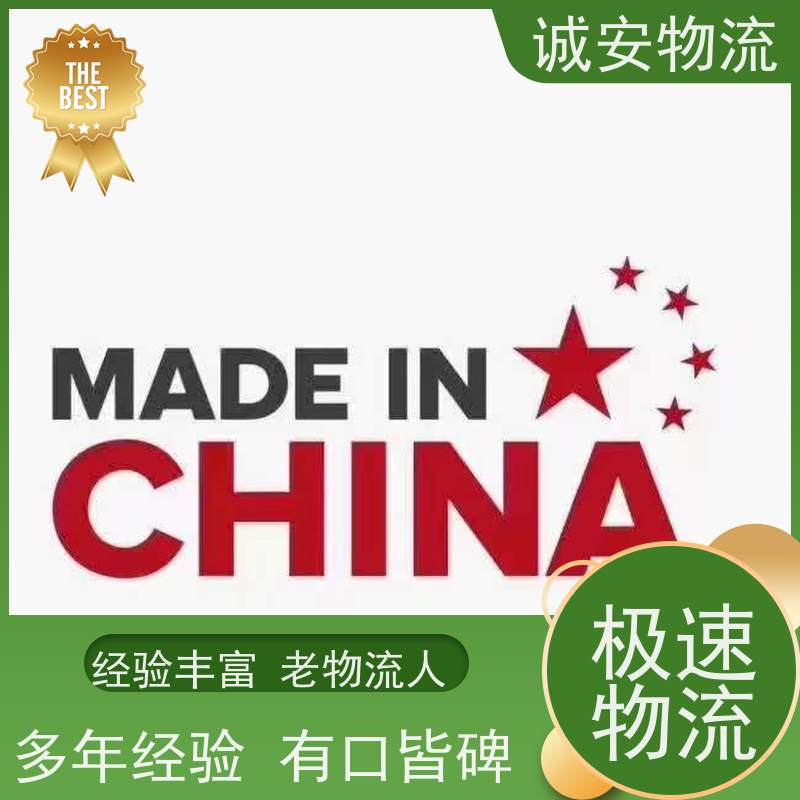 诚安物流40尺自备柜深圳到澳门一般贸易买单报关随时发车