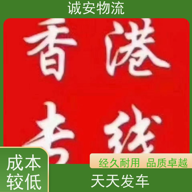 诚安物流5吨车东莞到广州陆运送货到门随时发车