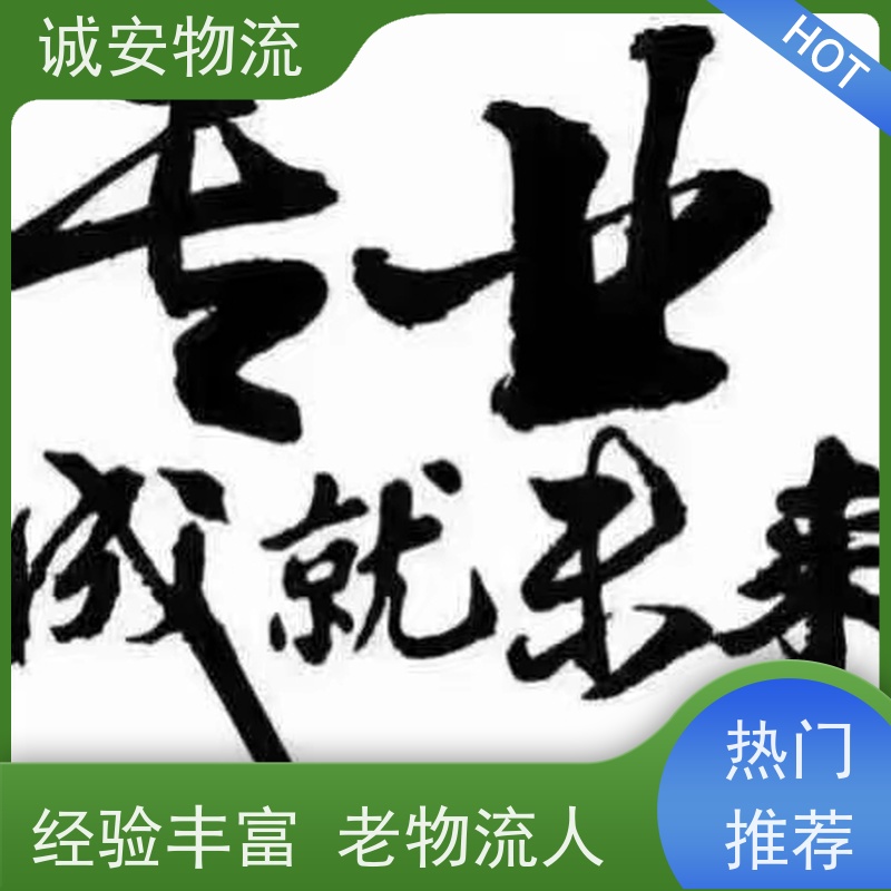 诚安物流3吨车广州到澳门一般贸易买单报关一天到
