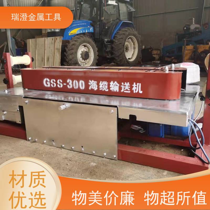 瑞澄金属工具 定制 海缆电缆输送机 经济实用 品质优良
