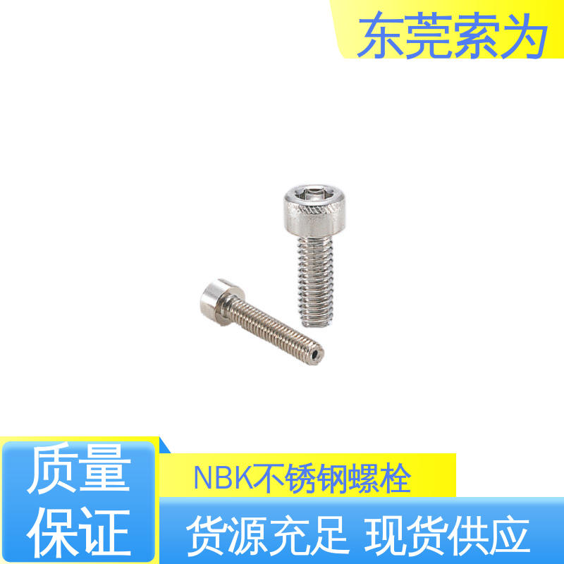 日本锅屋 NBK SVSX-88 螺丝 不锈钢内六角螺栓 真空装置用
