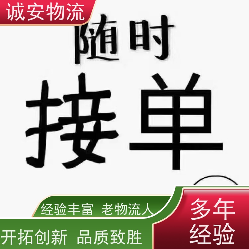 诚安物流箱式货车惠州到香港文具运输陆运送货到门随时发车
