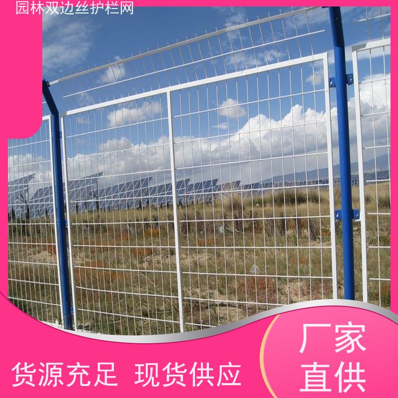 光伏电站围挡养殖防护栅栏园林绿色铁丝网草原双边丝护栏