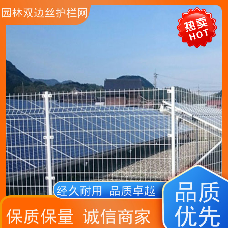 光伏发电站隔离网湿地保护护栏网养殖防护栅栏种植双边丝围栏