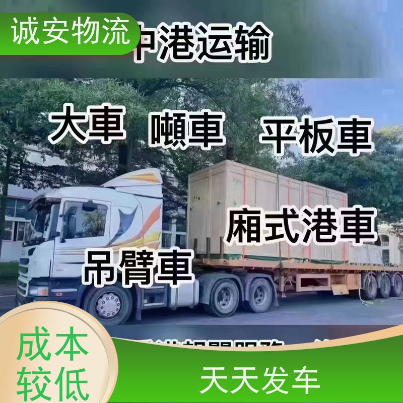 诚安物流10吨车阳江到广州专人跟单随时发车