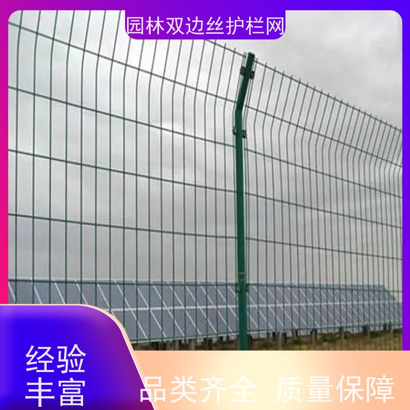 光伏电站围挡草原双边丝护栏风景区围栏网养殖防护栅栏