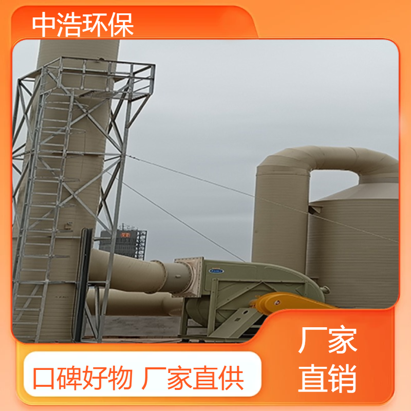 荆 门活性炭吸附塔中浩环保废气处理喷淋塔设备根据需求定制