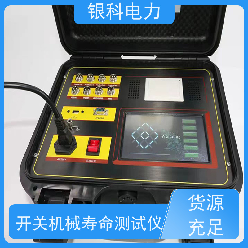 银科电力 YK8207 高压开关机械特性测试仪 全触摸屏式操作 配置齐全