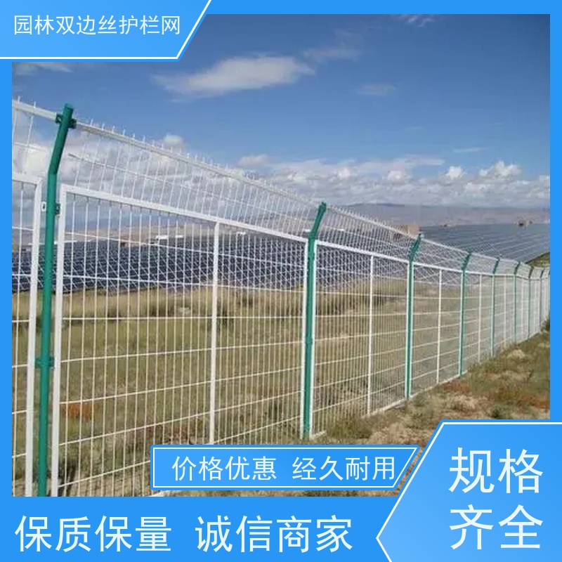 光伏电站围挡种植双边丝围栏生态园林护栏网鱼塘防护铁丝网