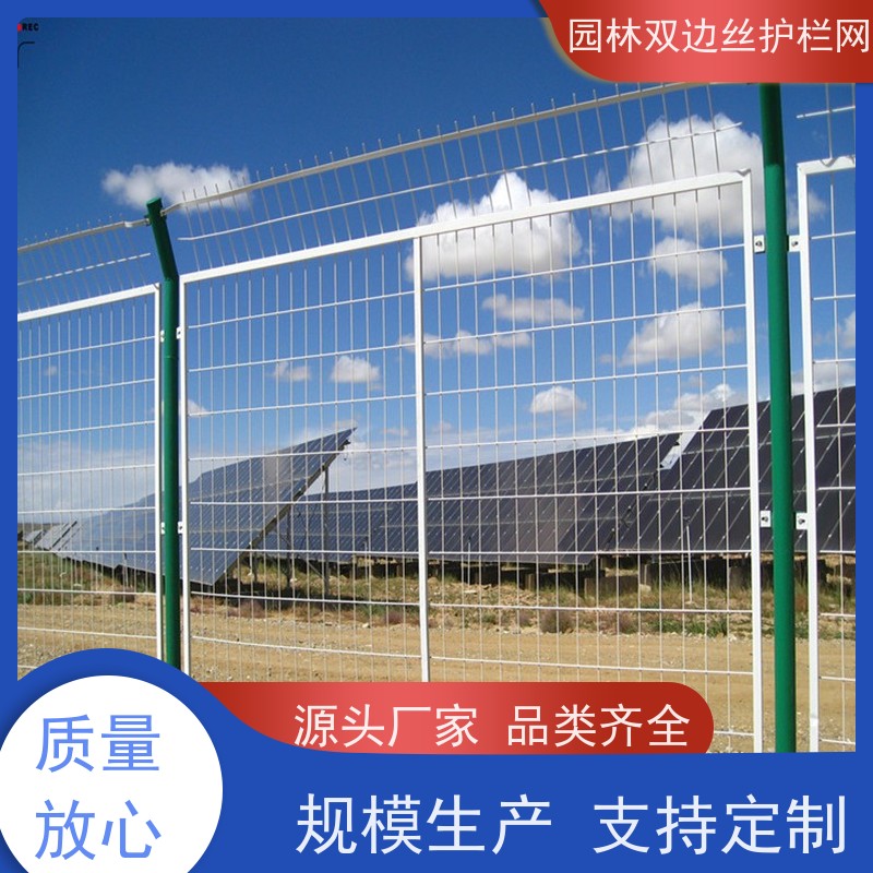 光伏电站围挡园林绿色铁丝网种植双边丝围栏养殖防护栅栏