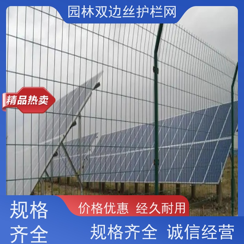 光伏电站隔离网农场围栏网草原双边丝护栏园林绿色铁丝网