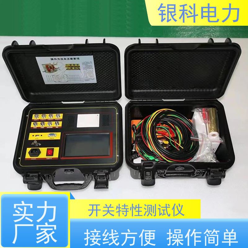 银科电力 YK8207 高压开关机械特性测试仪 智能化 彩色触摸屏式操作