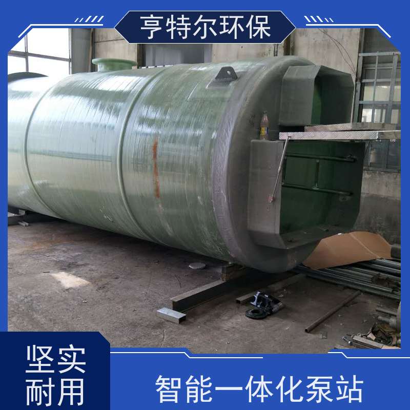 亨特尔环保 玻璃钢一体化泵站 河道雨水收集 自动化程度高