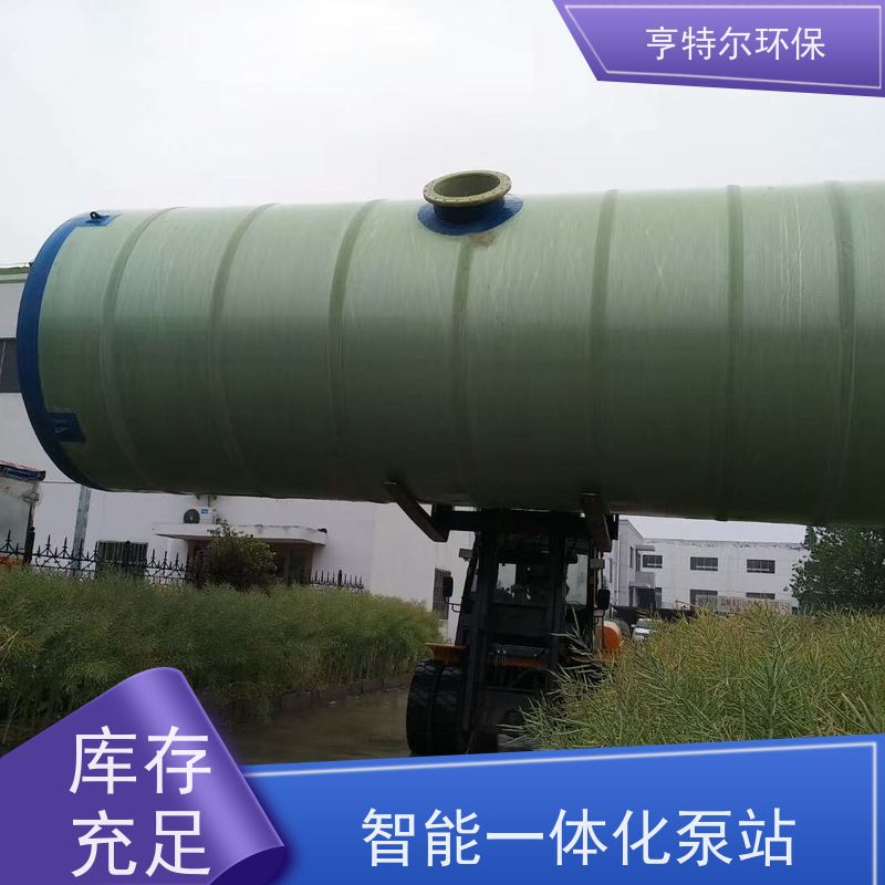亨特尔环保 玻璃钢一体化泵站 大型市政排涝 适用范围广
