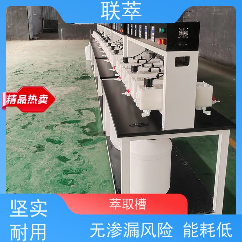 联萃 MCG-300 混合澄清槽 可灵活确定级数 槽体无粘接或焊缝