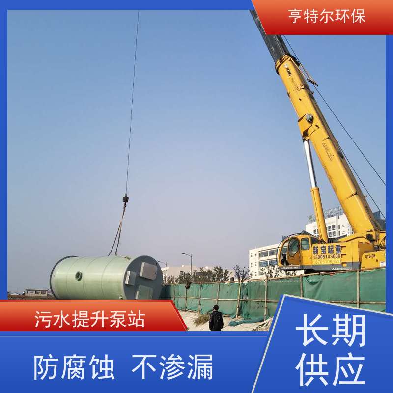 亨特尔环保 3500立方 污水提升泵站 大型市政排涝 货源充足