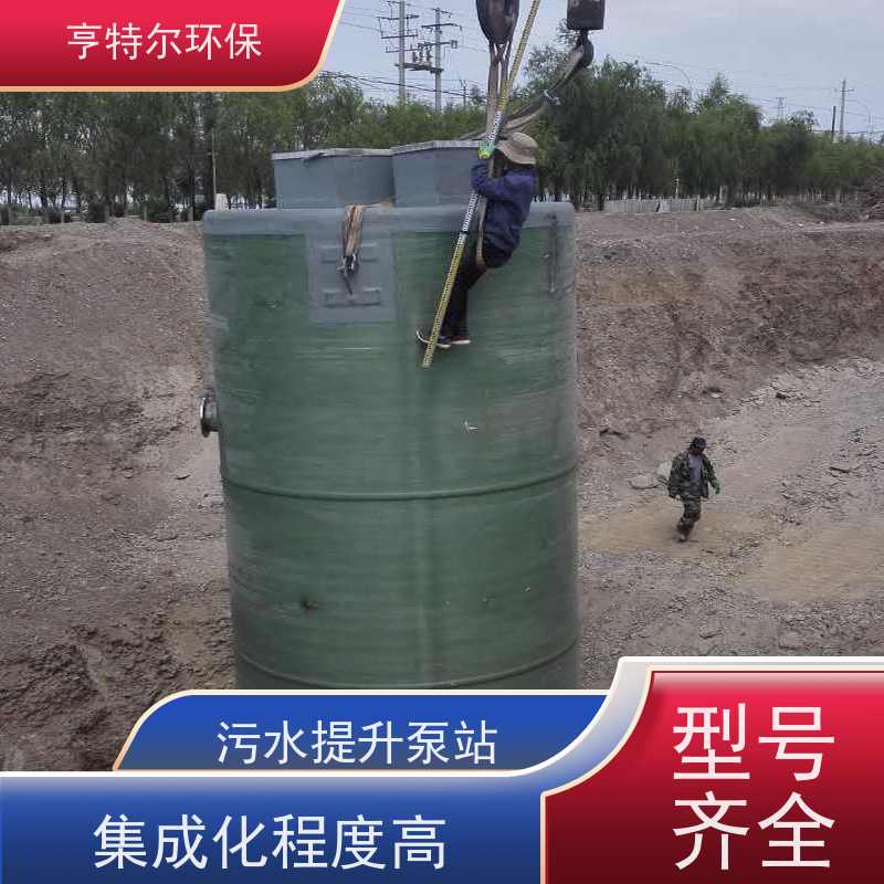 亨特尔环保 600立方 地埋式一体化泵站 防腐蚀 不渗漏 自动化程度高