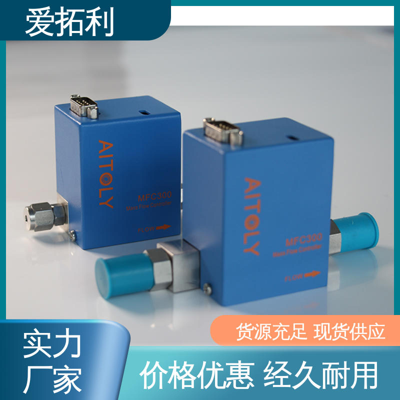 爱拓利 热式流量控制器 品质致胜 口碑好物 稳定输出 低耗节能