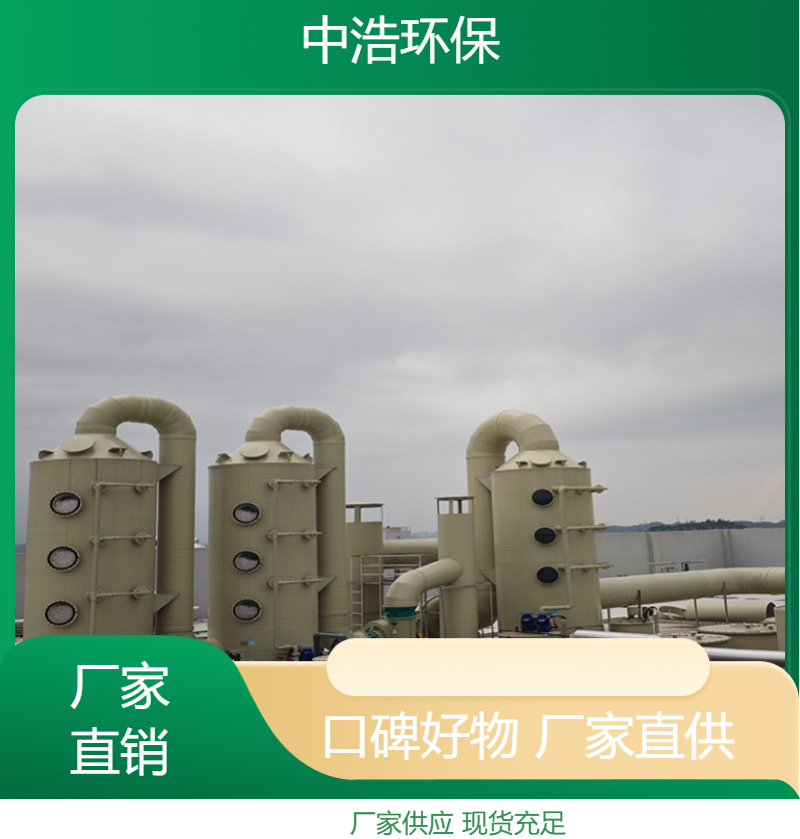 上 饶活性炭吸附塔中浩环保尾气喷淋处理塔高效节能设计