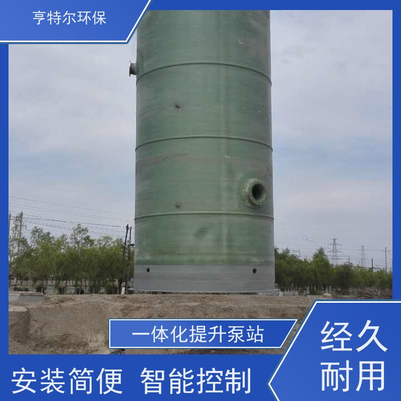 亨特尔环保 地埋式一体化泵站 智能化控制 自动化程度高