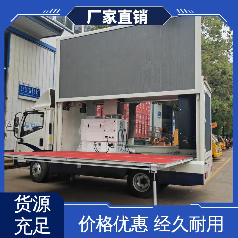 福田领航 移动媒体宣传车 高清户外显示屏 小型舞台车 全国可上户