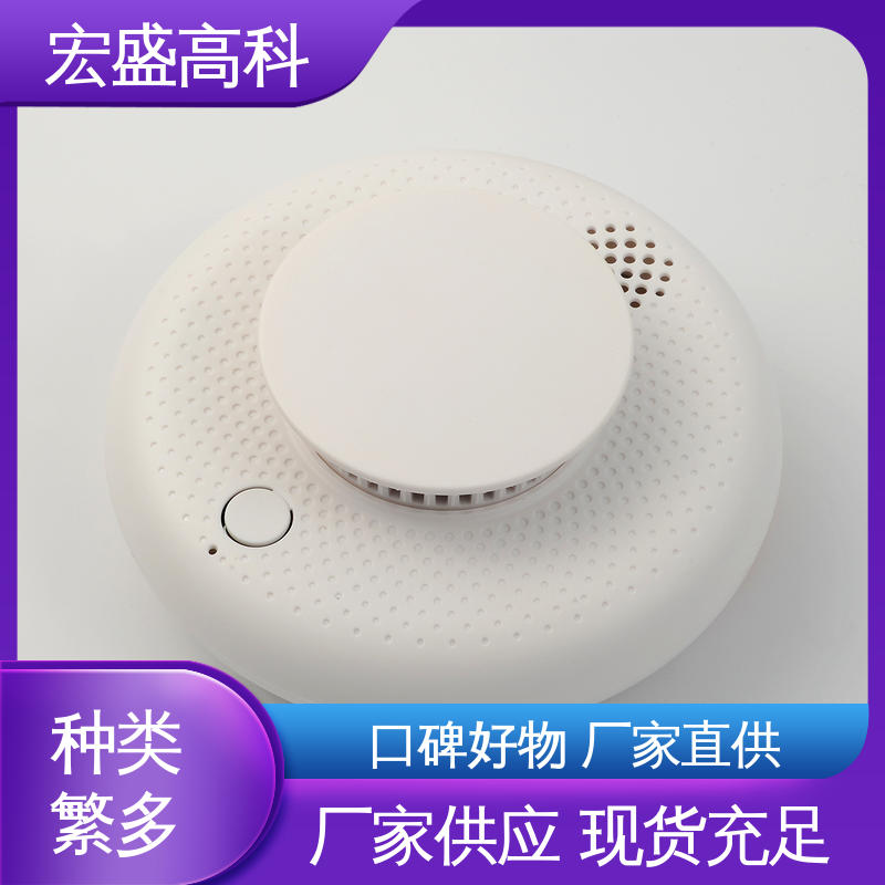 宏盛佳 经久耐用 感烟火灾探测器 配电柜用 售后保证