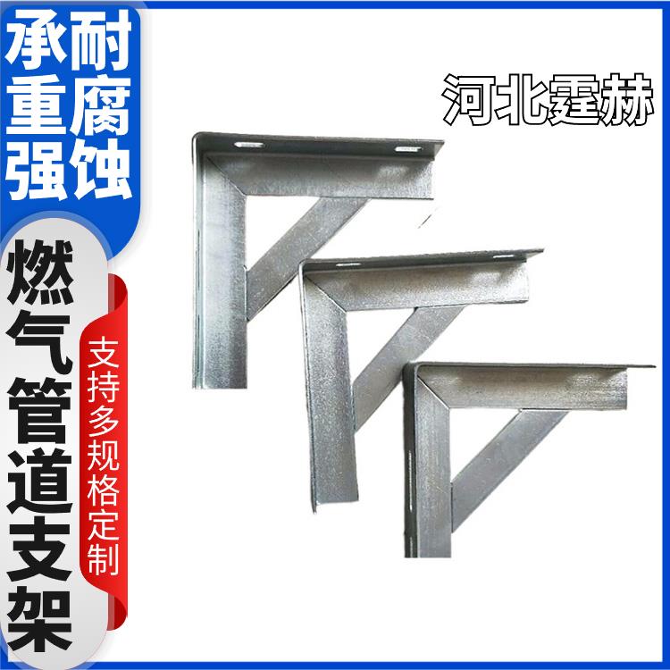 霆赫 冲孔仓库 固定三角件 L型角铁架 天然气支架 厂家直发