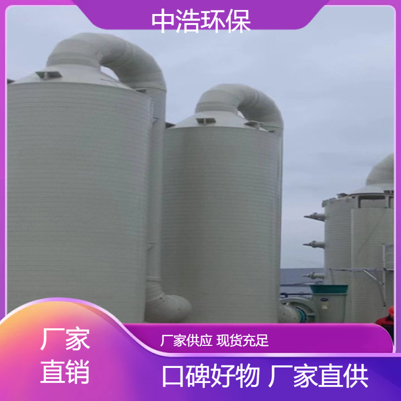 郴 州活性炭吸附塔中浩环保废气塔净化塔根据需求定制