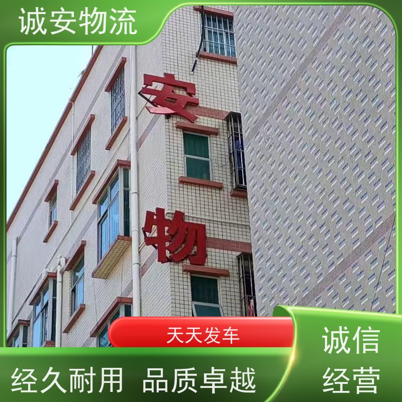 诚安物流小货车东莞到南宁一般贸易买单报关次日到