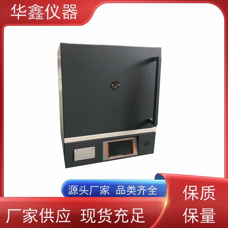 华鑫 快速 灰挥测试仪 800度-1700度 工作室尺寸炉温可定制