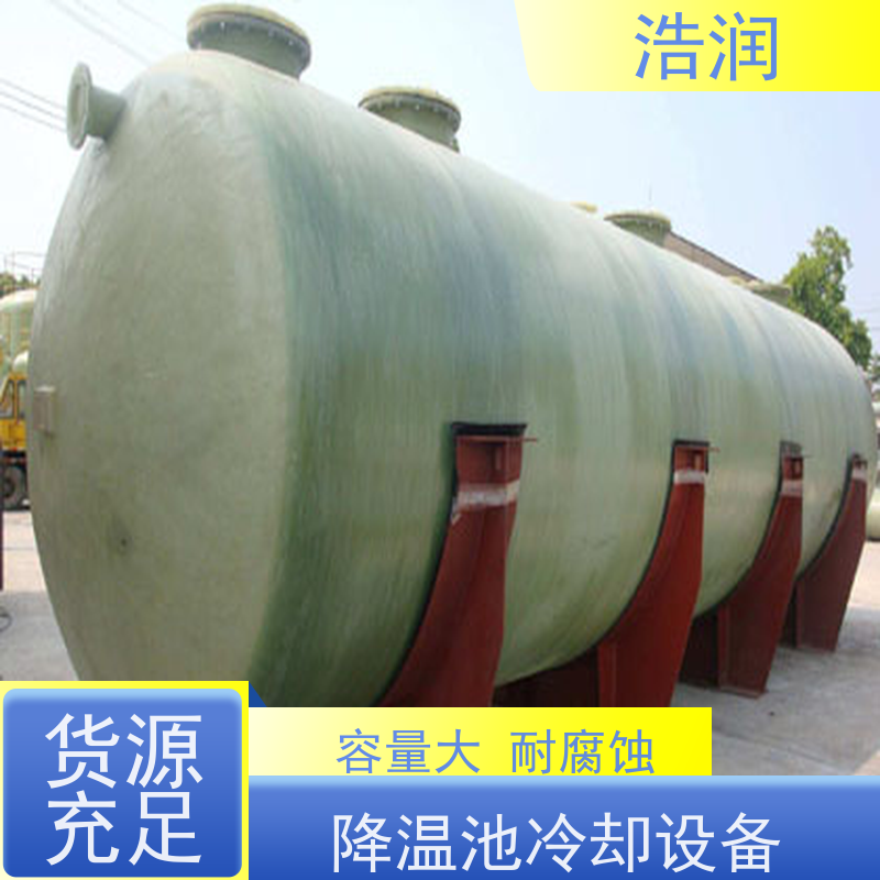 浩润 全国供应 全自动玻璃钢降温池 抗压抗腐蚀 货源充足