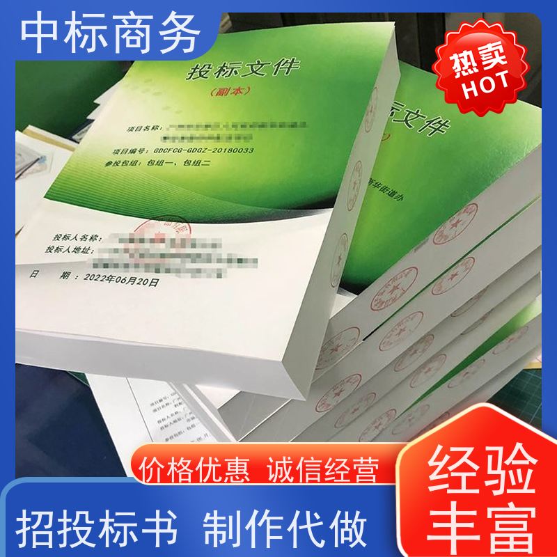 中标商务 成 都 投标文件代做制作 语言准确精炼 诚信经营 服务好