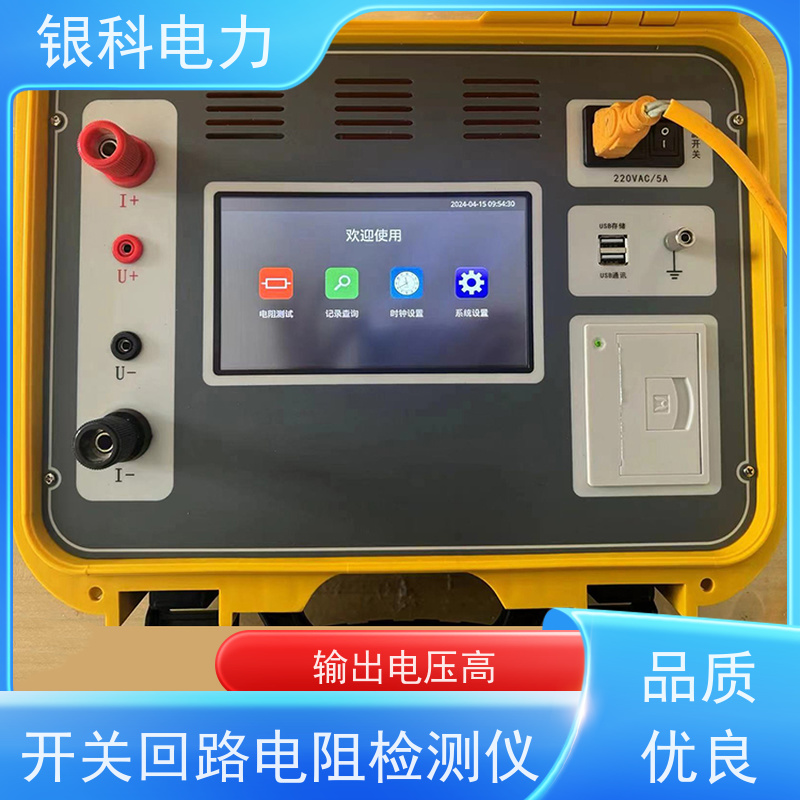 银科电力 YK8209 回路电阻仪 分辨率高 测量试验稳定