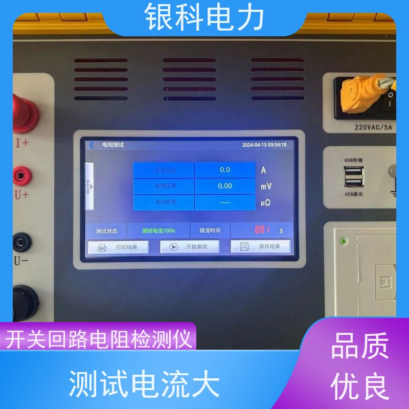 银科电力 YK8209 回路电阻测试仪 彩色液晶触摸屏 测量试验稳定