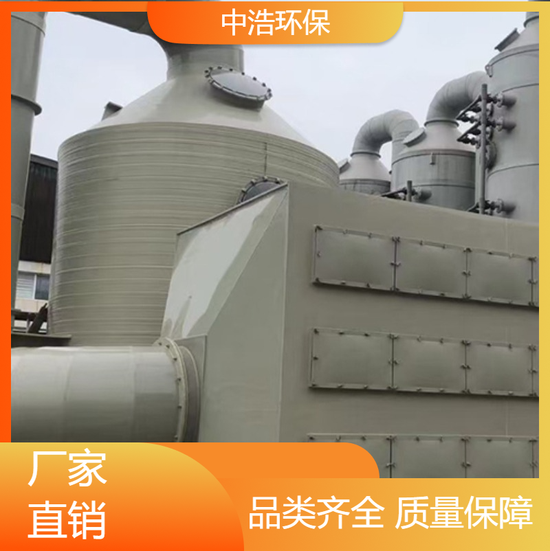永 州活性炭吸附塔中浩环保废气洗涤净化塔根据需求定制