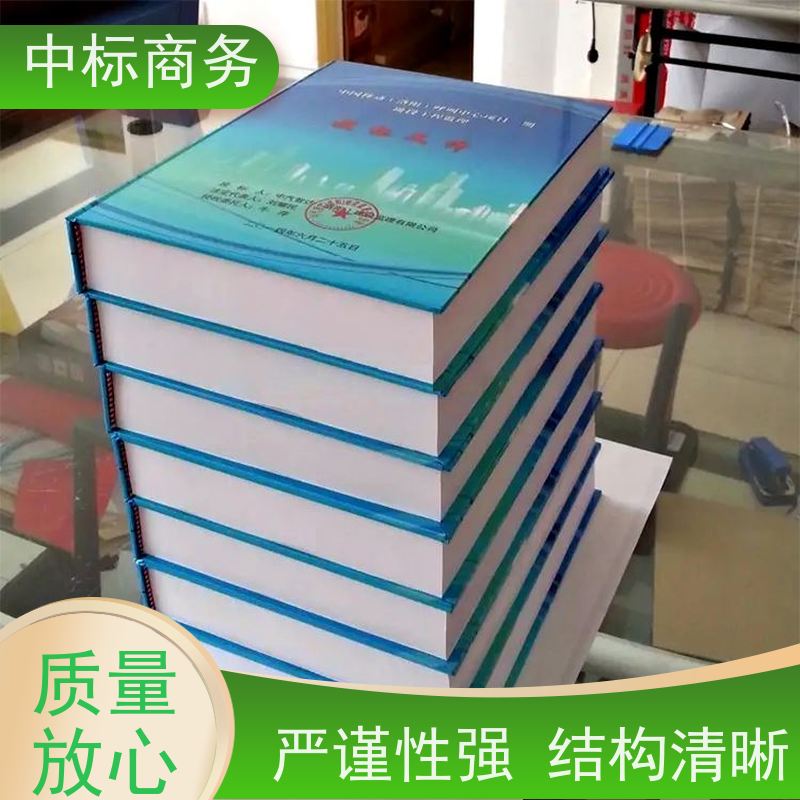 中标商务 成 都 标书制作代做公司 优秀的排版设计 为客户量身定制