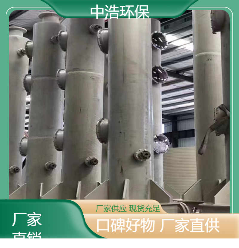 荆 门活性炭吸附塔中浩环保废气处理吸收净化塔高效节能设计