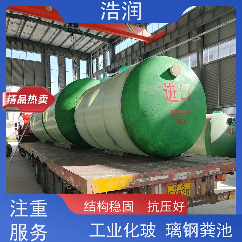 浩润 三格式玻璃钢化粪池 抗压抗腐蚀 性能稳定