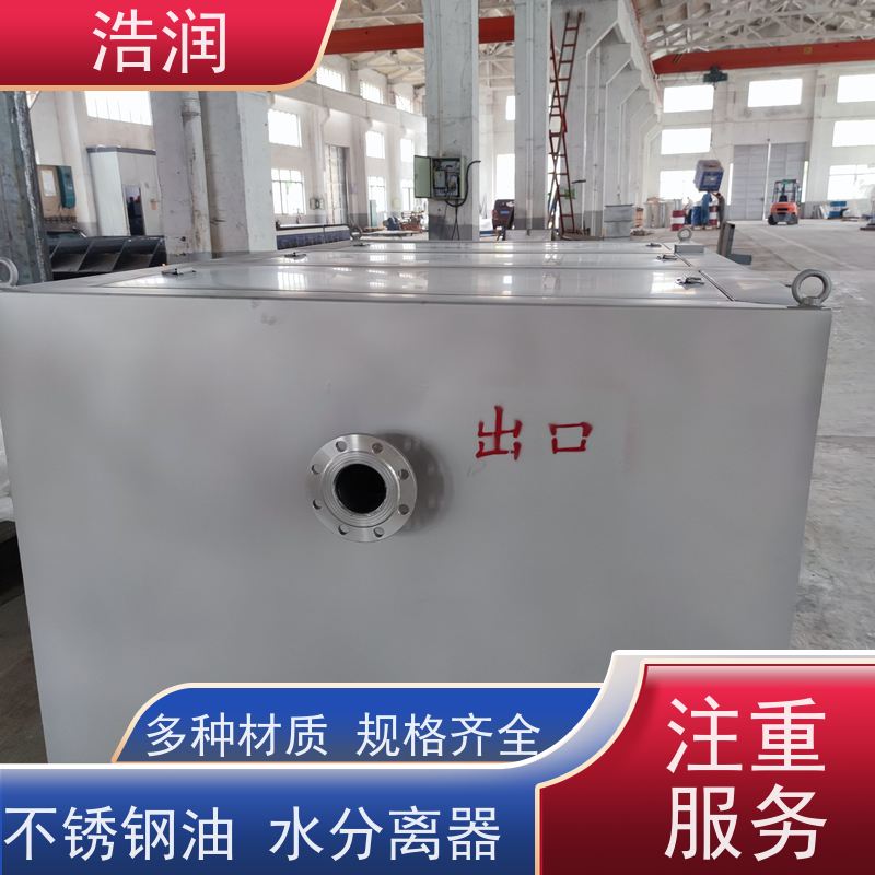 浩润 无动力隔油池 不锈钢 抗压抗腐蚀 诚信经营