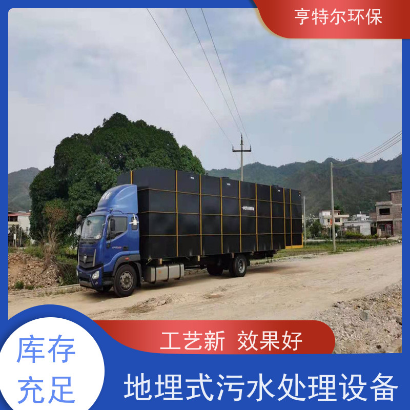 亨特尔环保 污水处理设备 占地面积小 达标排放 库存充足