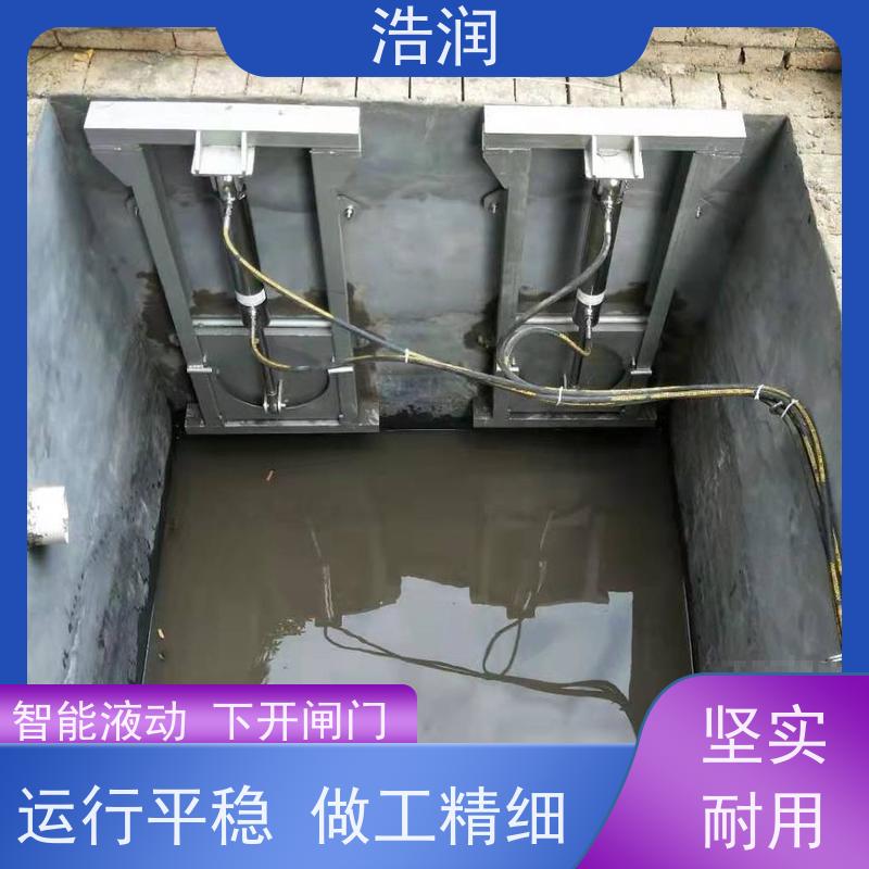 浩润 调节下开式闸门 安装方便 坚固耐用 供货及时