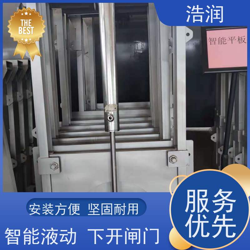 浩润 调节下开式闸门 运行平稳 做工精细 长期供应