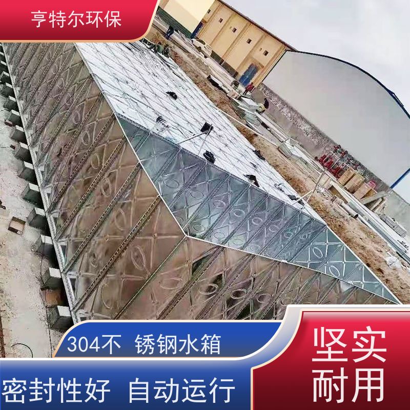 亨特尔环保 消防不锈钢水箱 大容量 易清洁 适用范围广