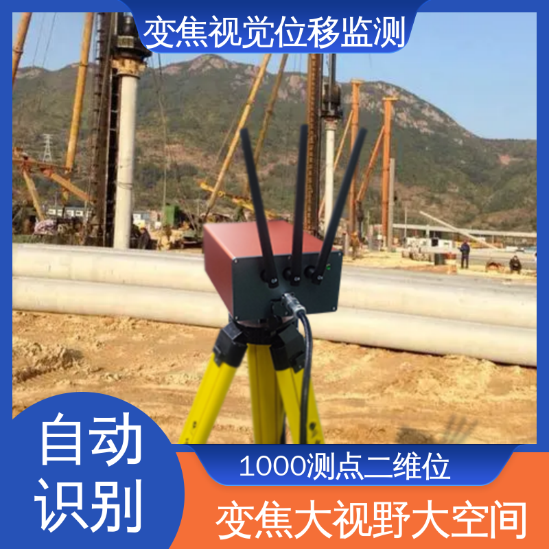 机器视觉检测设备 非接触式 高频动态挠度测量 实时在线监测