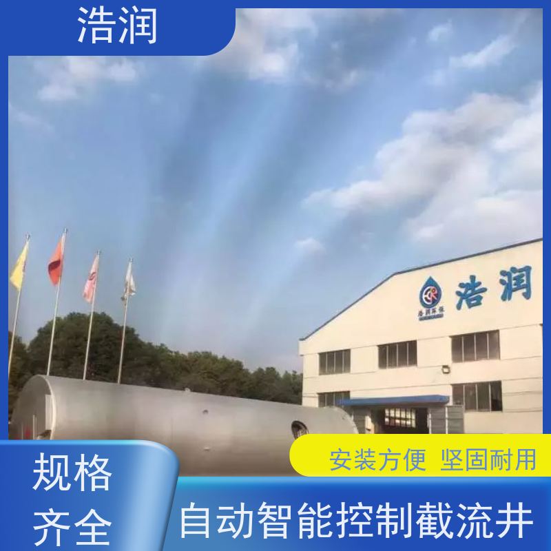 浩润 304不锈钢截流井 防腐性强 结构合理 诚信经营