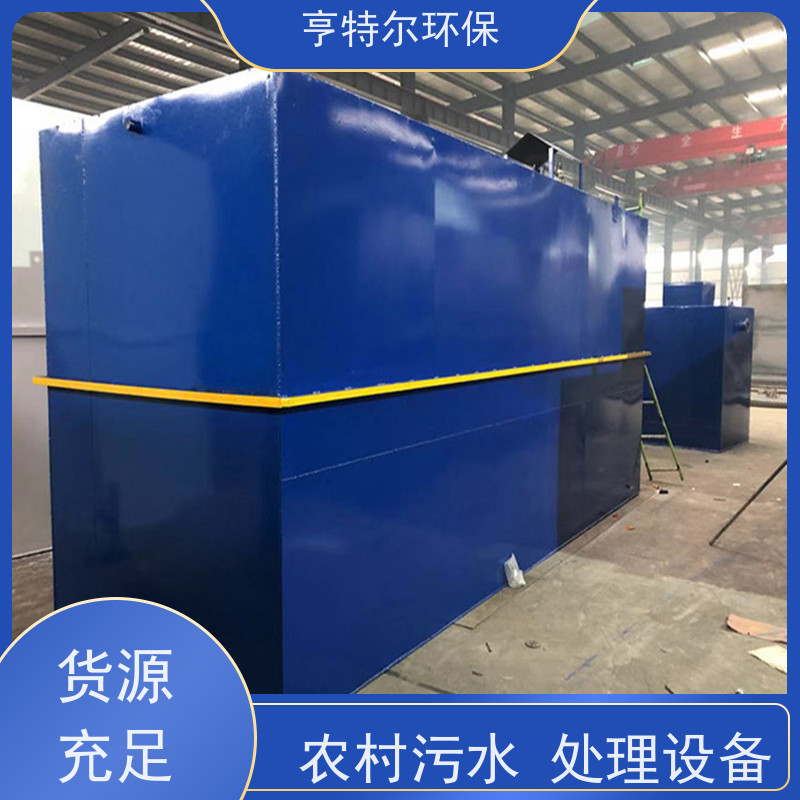 亨特尔环保 农村污水处理设备 防腐耐用 使用寿命长 诚信经营