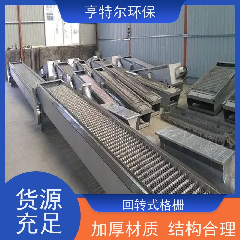 亨特尔环保 不锈钢拦污栅 反捞式格栅除污机 调节方便噪音低 按需定制